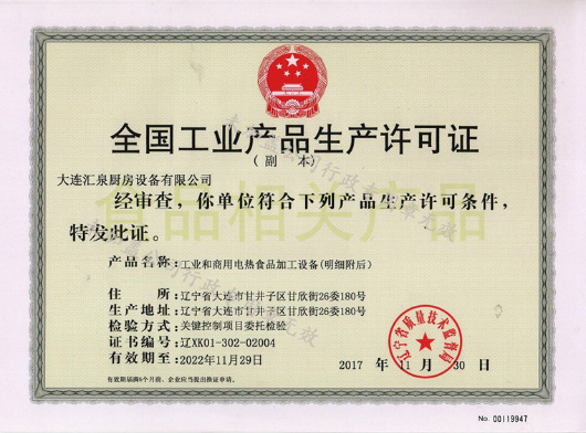 電加熱設備工業生產許可證